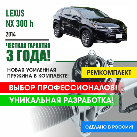 Купить ремкомплект рулевой рейки для лексус нх 300 lexus nx300h 2014 - по наст. вр. поджимная и опорная втулка рулевой рейки 