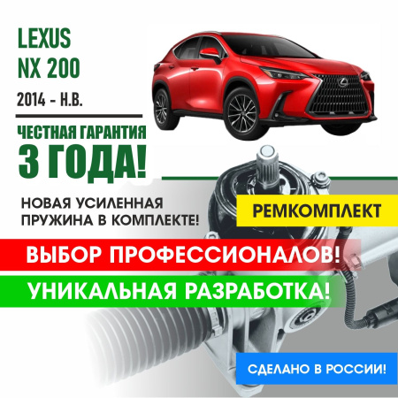 Купить ремкомплект рулевой рейки для лексус нх 200 lexus nx 200 2014 - поджимная и опорная втулка рулевой рейки 