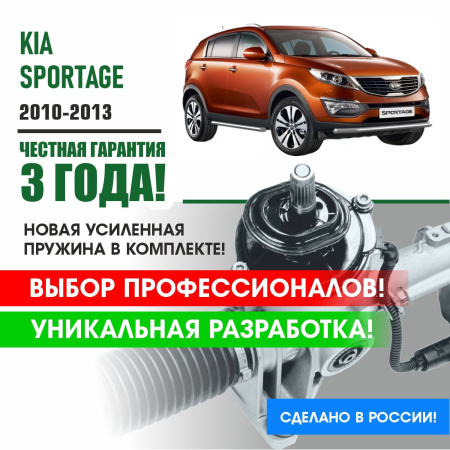 Купить ремкомплект рулевой рейки для киа спортейдж 3 sl kia sportage 2010-2013 поджимная и опорная втулка рулевой рейки 