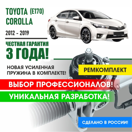 Купить ремкомплект рулевой рейки для королла 170 кузов toyota corolla e170 2012-2019 поджимная и опорная втулка рулевой рейки 