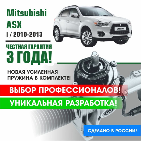 Купить ремкомплект рулевой рейки для митсубиси аcx mitsubishi asx (i) (левый руль) 2010- 2013 поджимная и опорная втулка рулевой рейки 