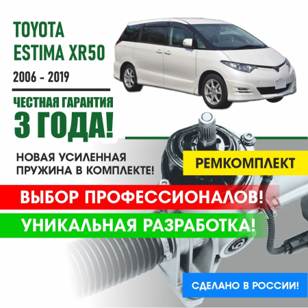 Купить ремкомплект рулевой рейки для тойота эстима toyota estima 2006-2019 поджимная и опорная втулка рулевой рейки 