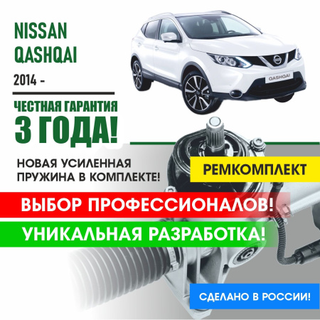 Купить ремкомплект рулевой рейки для ниссан кашкай nissan qashqai 2014 - поджимная и опорная втулка рулевой рейки 